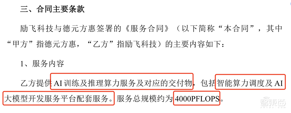 16亿元大模型大单!花落深圳AI第一股