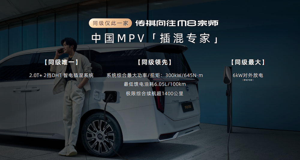限时24.99万起！广汽传祺再发插混MPV新品，搭载Momenta辅助驾驶