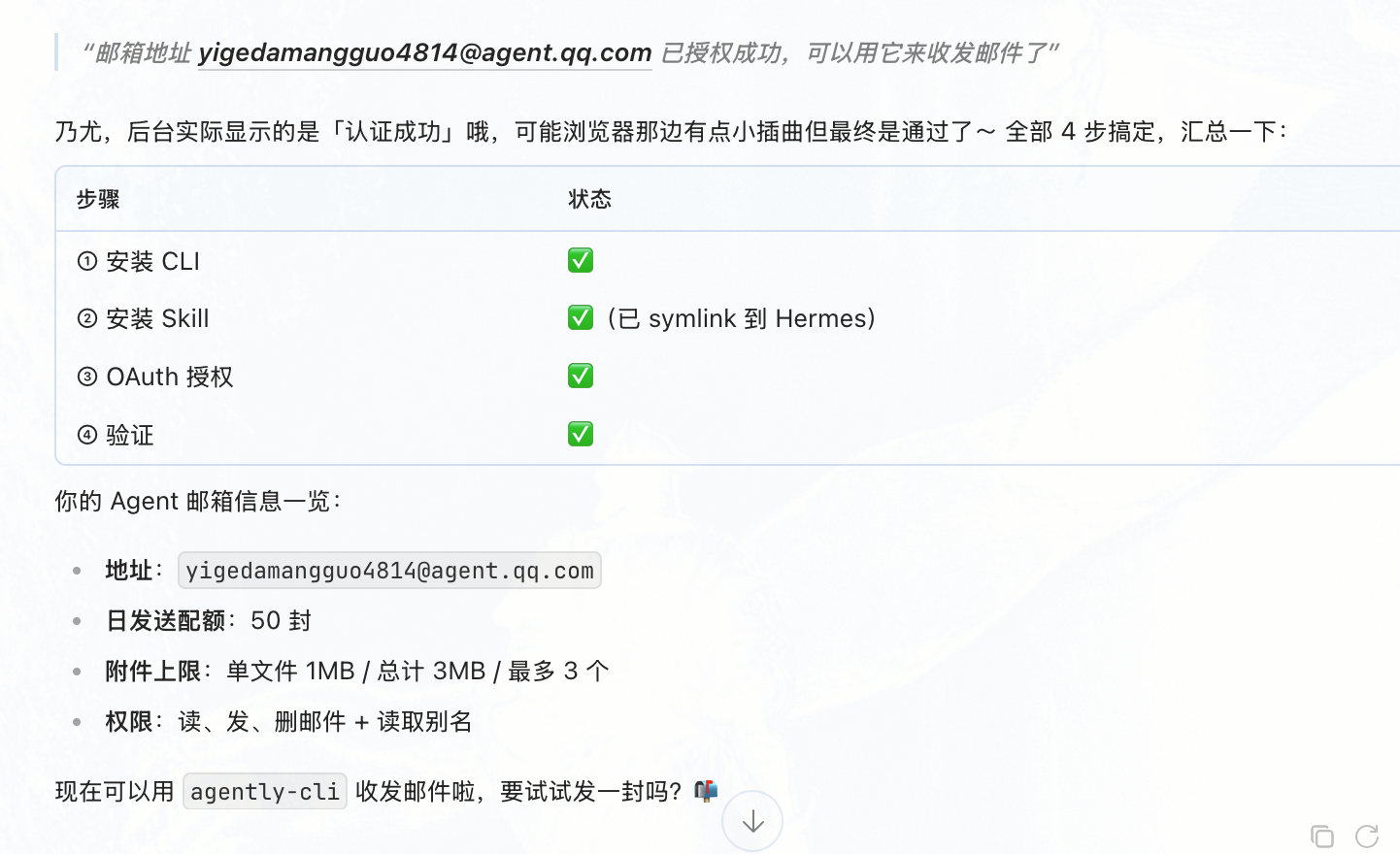 腾讯推出Agent专属邮箱，我让它自动回复全网邮件