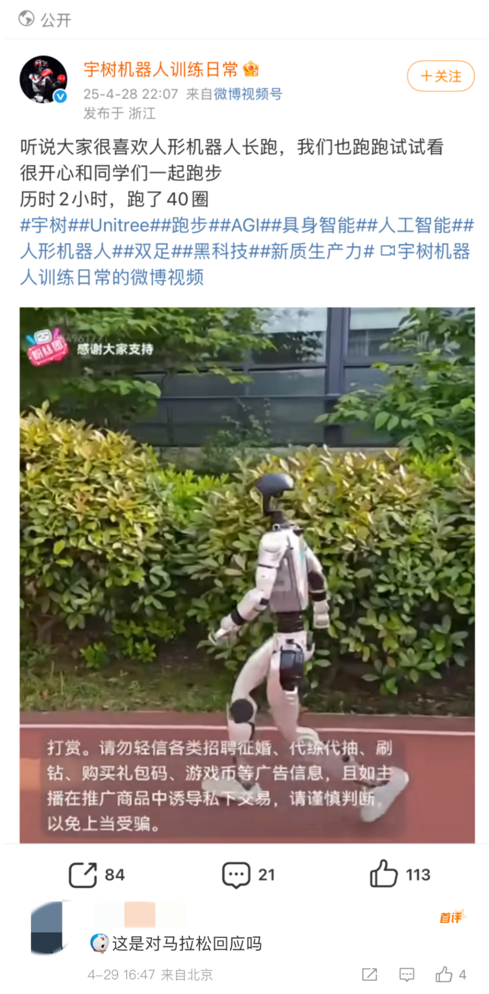 宇树机器人决定再战田径场!