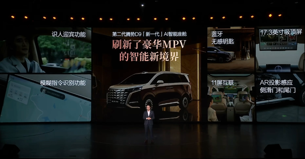 35.98万起！第二代腾势D9升级闪充，智驾能力再升级