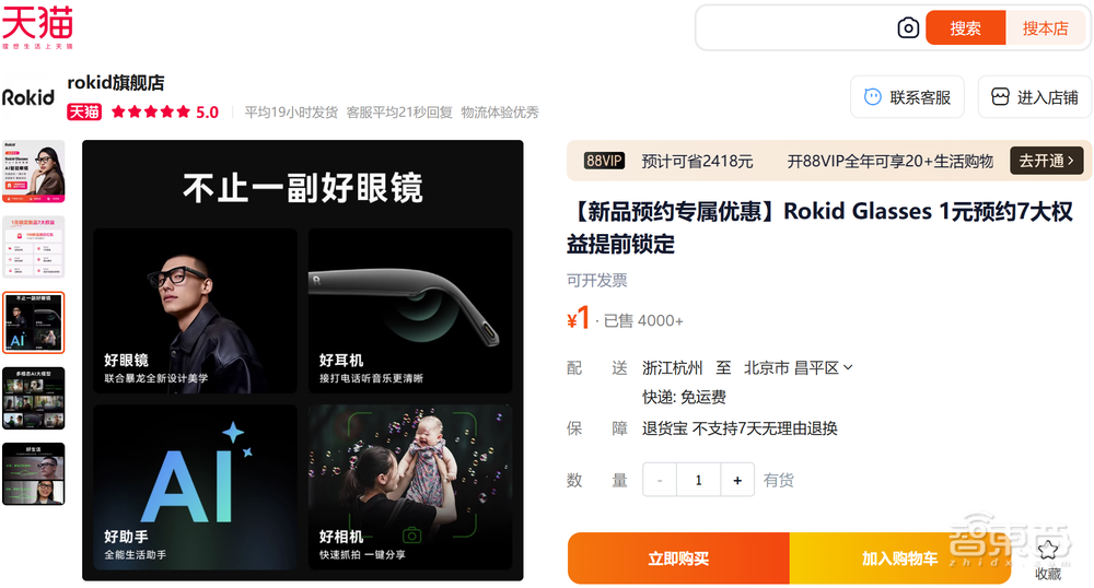 一款黑框眼镜全网千万赞,杭州AI又落一子