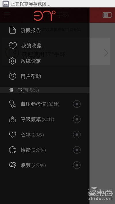如影随形的健康顾问 – 37度智能手环