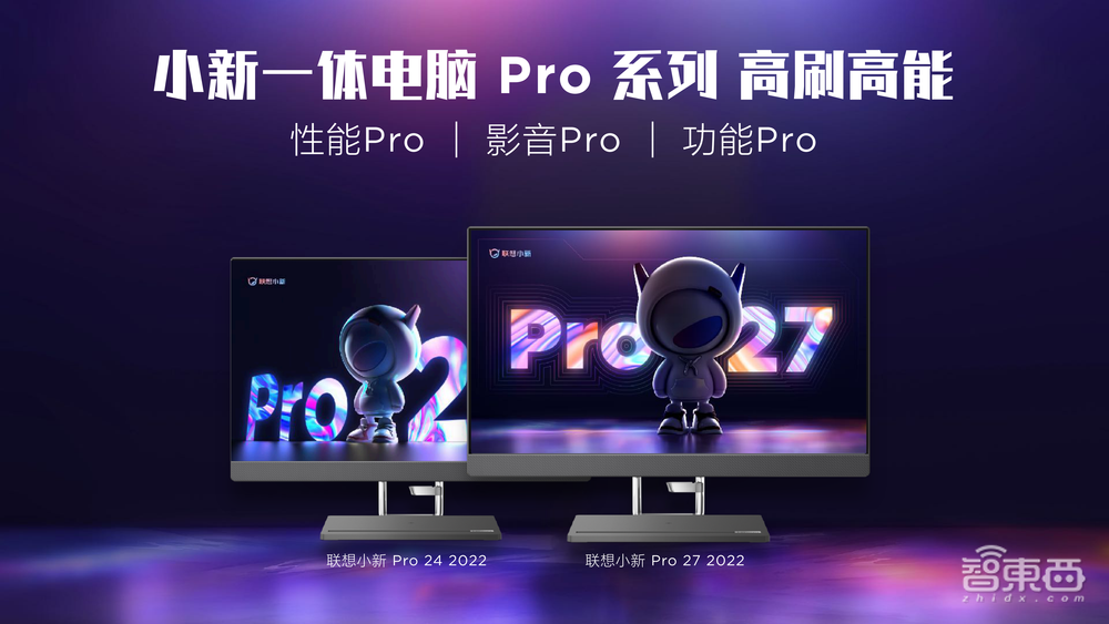 联想发布硬件“全家桶”,光PC就有30多款,还有投影仪、吸拖一体机