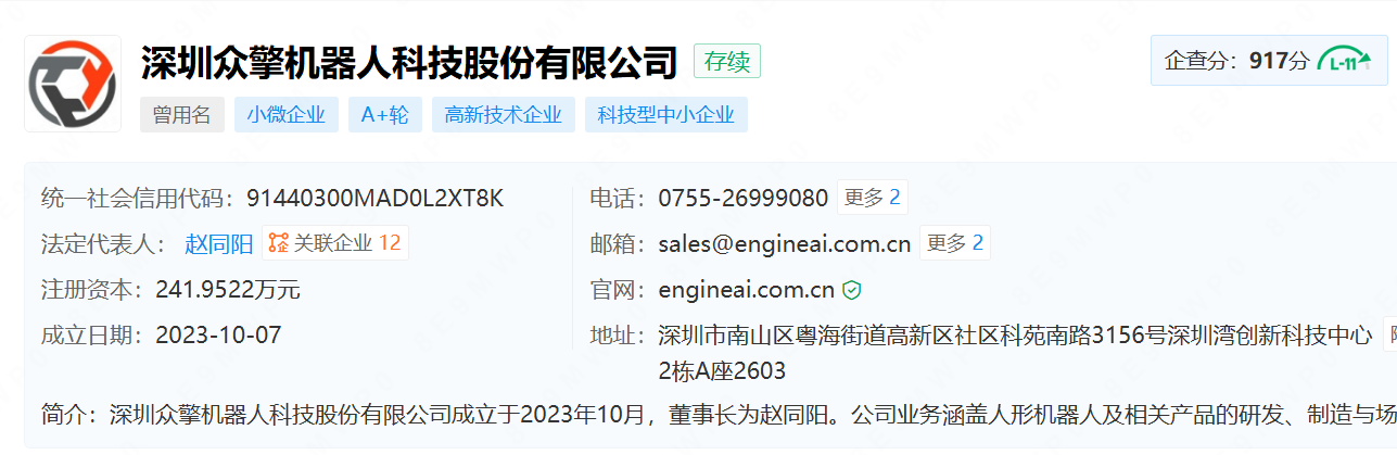 深圳机器人独角兽众擎，已完成股改
