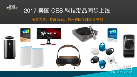 独家发布!亚马逊中国2016智能产品消费数据及2017年趋势预测