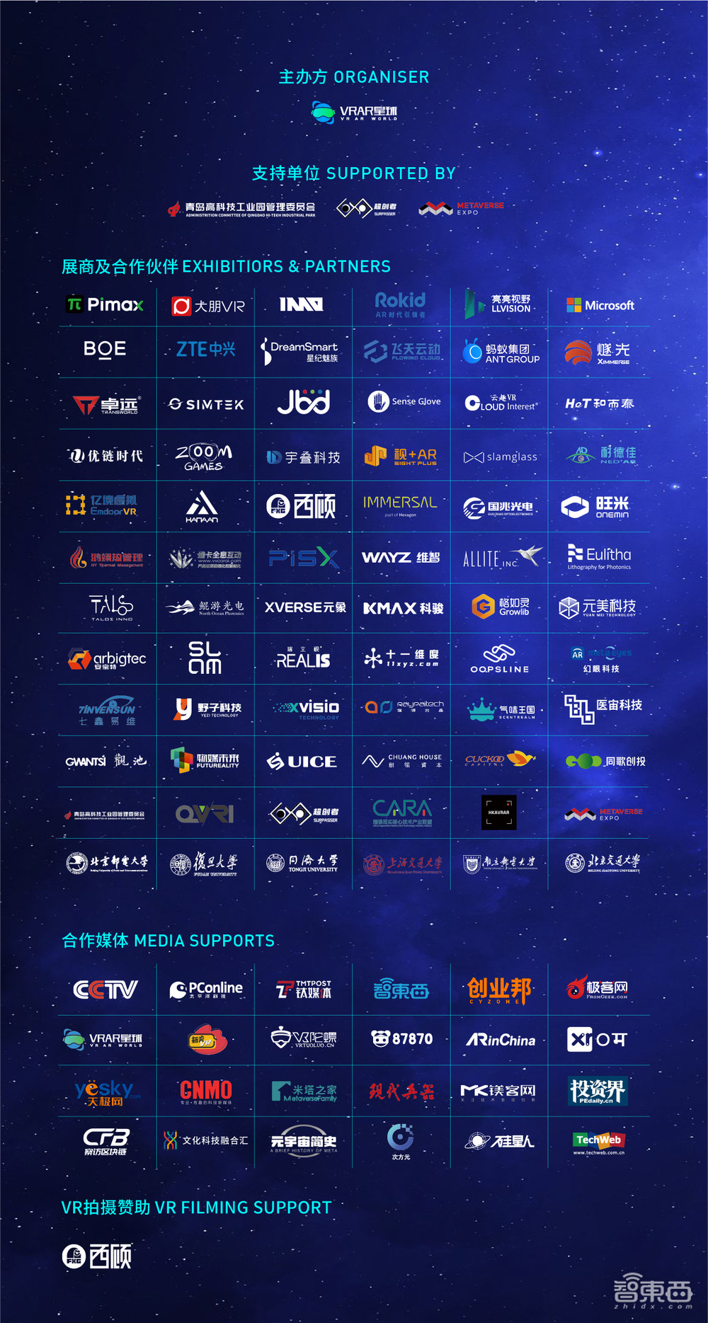 2024中國VRAR產(chǎn)業(yè)博覽會(huì)展商嘉賓名單+完整日程公布