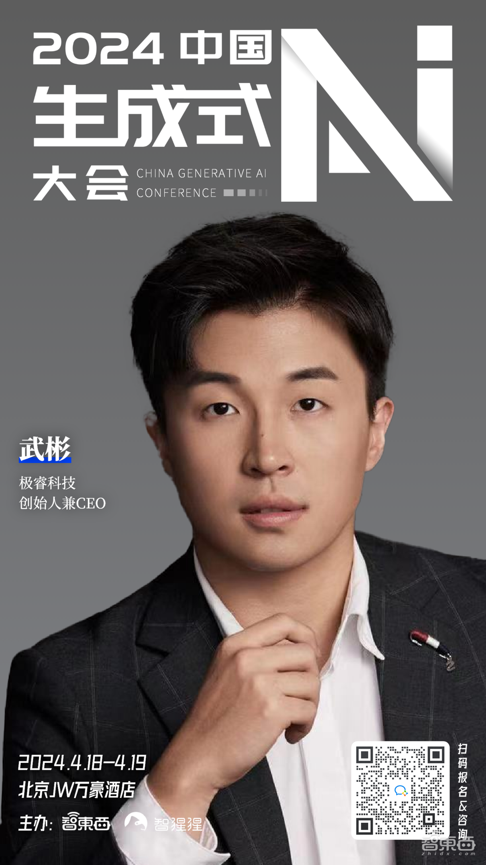 中国生成式AI大会再揭晓15位嘉宾!大模型及应用技术大咖、算力专家和青年学者都来了