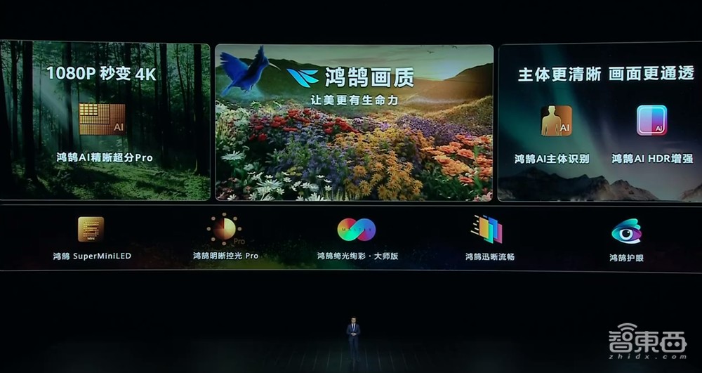 华为史上最燃发布会！麒麟鸿鹄自研芯片炸场，刘德华手持Mate 60“超大杯”现身