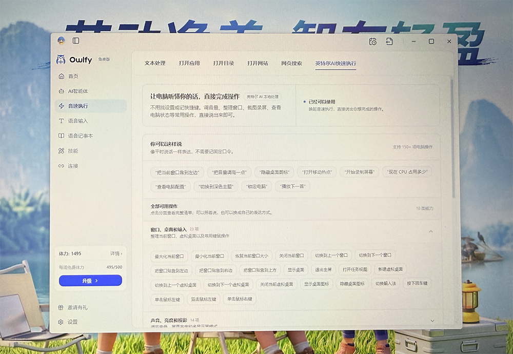 Agent办事、花式P图、动嘴玩电脑……实测Wildcat Lake轻薄本玩AI有多爽