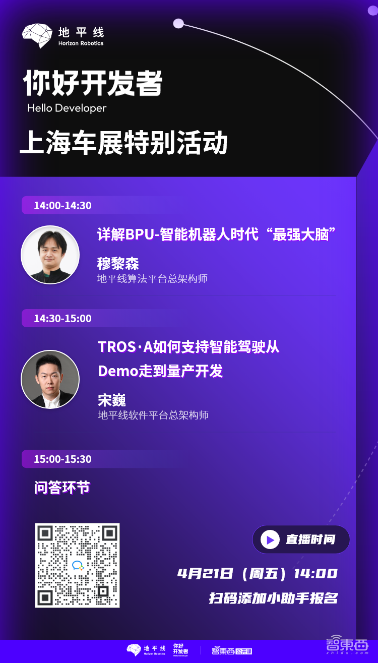 聚焦硬核新品!地平线「你好,开发者」车展特别活动预告