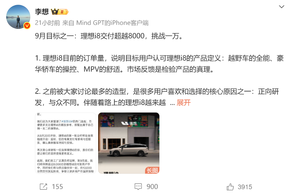 理想汽车调整销服体系!总部直管,李想:9月i8挑战月销过万