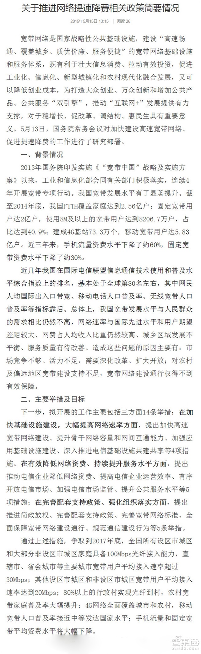 运营商降价够不够诚意?中国移动最不厚道