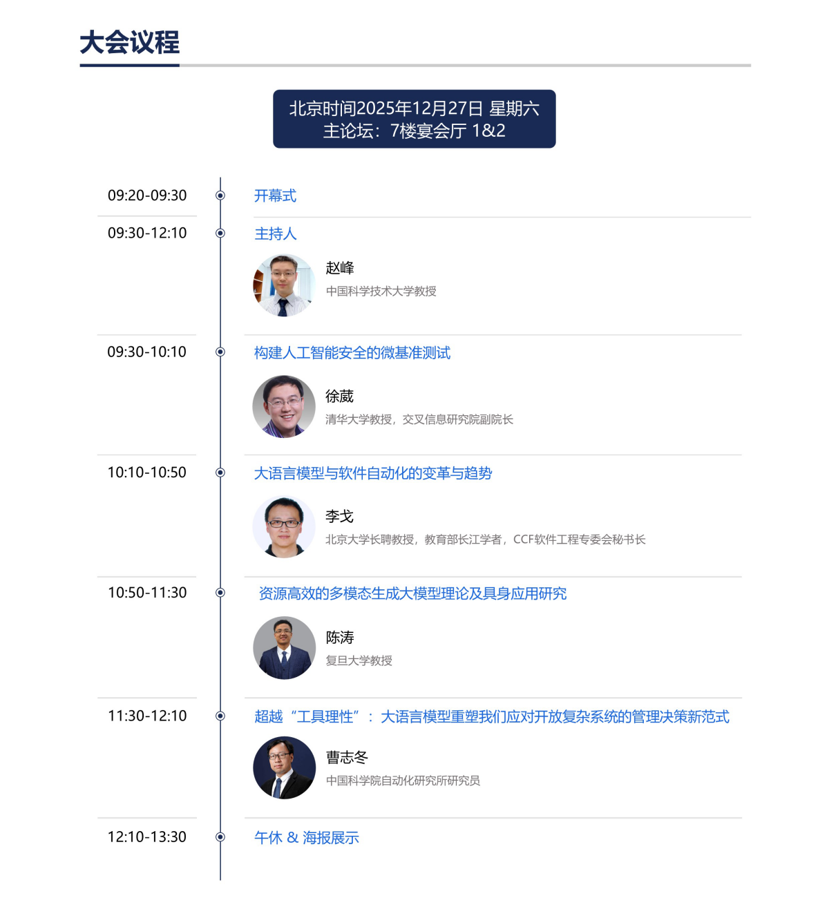 AIGC 2025国际会议议程已出，聚焦生成式AI前沿，报名进行中