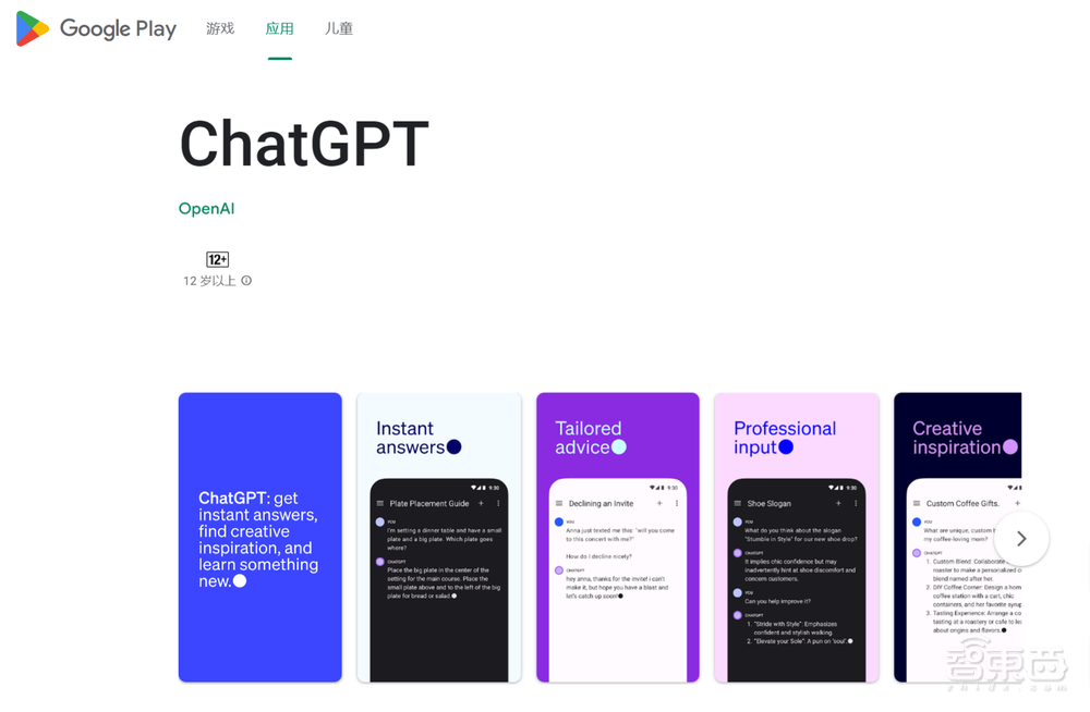 ChatGPT能创飞安卓吗？
