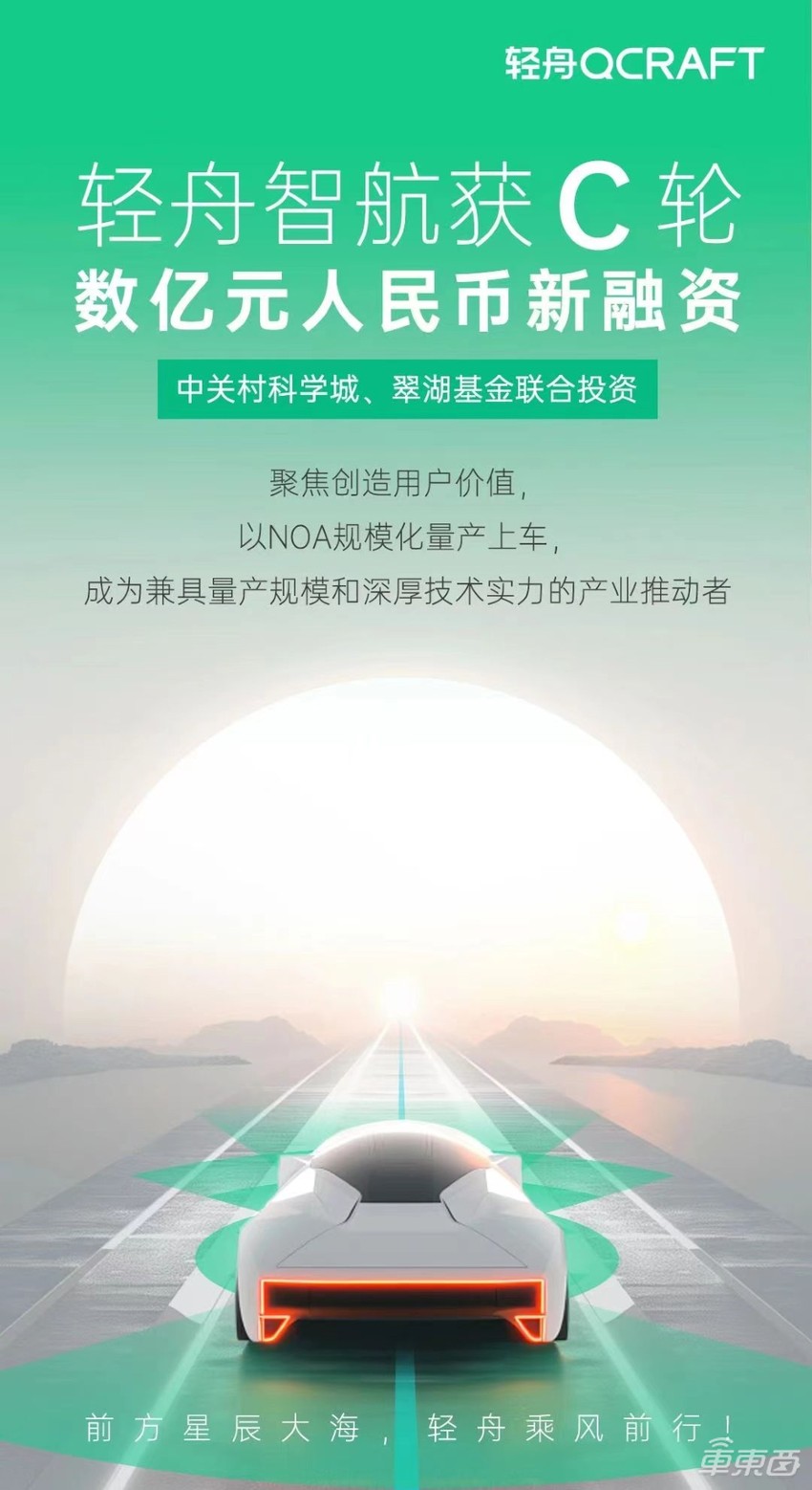 首发!轻舟智航获C轮数亿元融资,主攻中高阶智驾方案