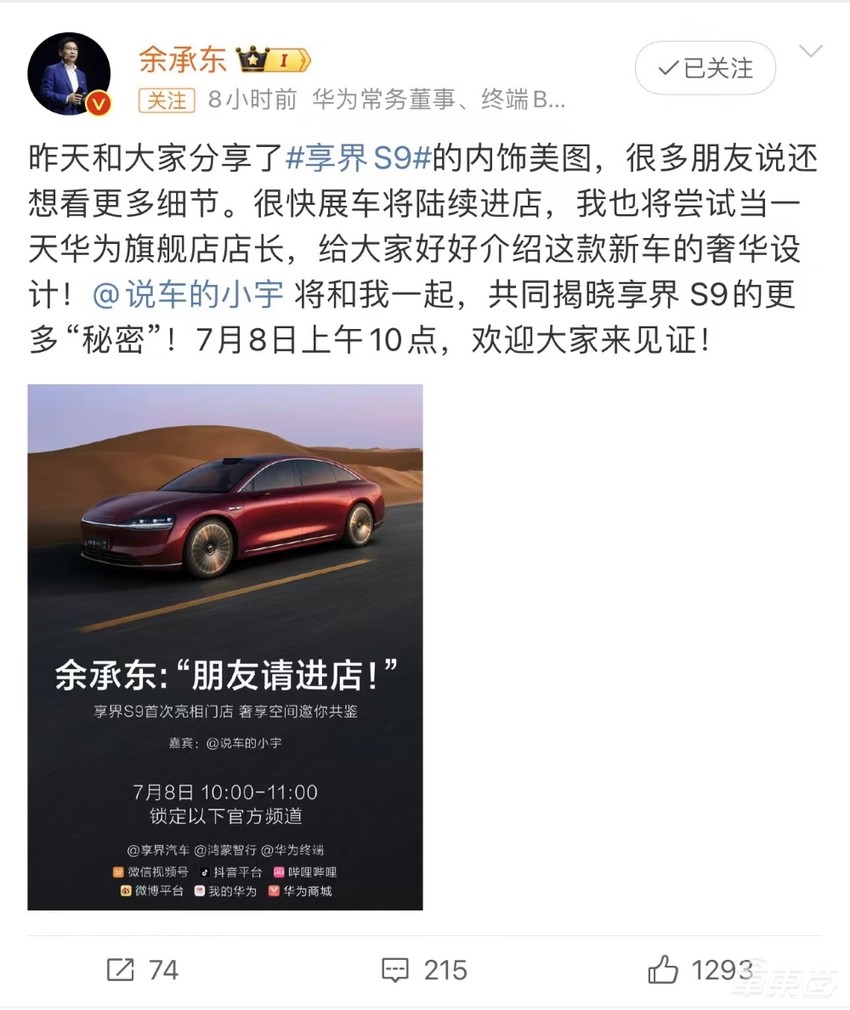 华为北汽全新车型曝光!享界S9要推旅行版,还有一辆全新SUV