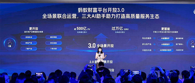 螞蟻財富開放“三大專業(yè)AI助手”：百家金融機構(gòu)使用，輔助投研、運營、內(nèi)容創(chuàng)作