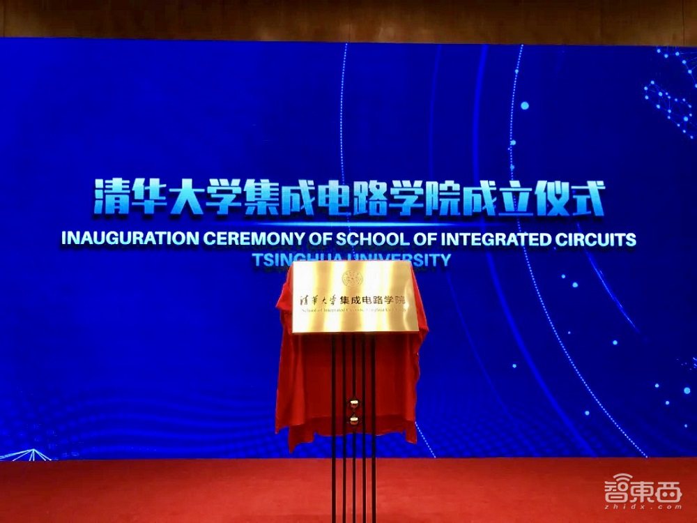 重磅!清华大学今天成立“芯片学院”