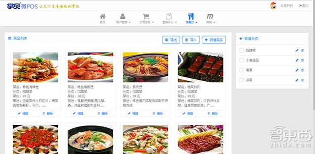 解密开始实用的微信POS机