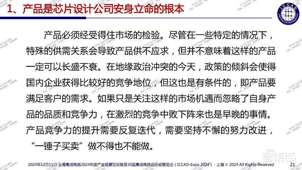 魏少军ICCAD演讲:痛批中国芯片设计业“内卷”乱象