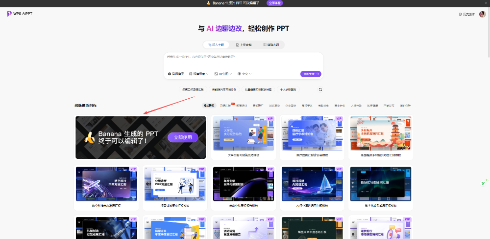 Nano Banana最强搭子来了!WPS一键转格式,帮你轻松编辑图中文字,办公效率飙升