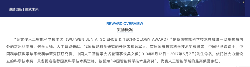 蔚来CEO李斌,拿下中国人工智能最高奖