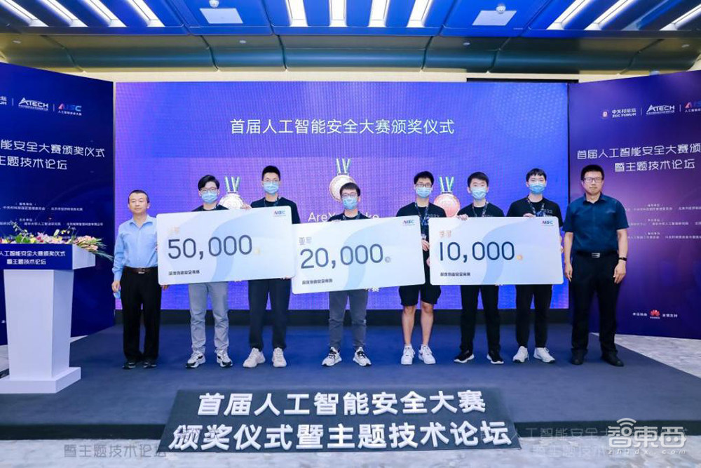 首届AI安全大赛收官，三大赛题上演技术攻防战