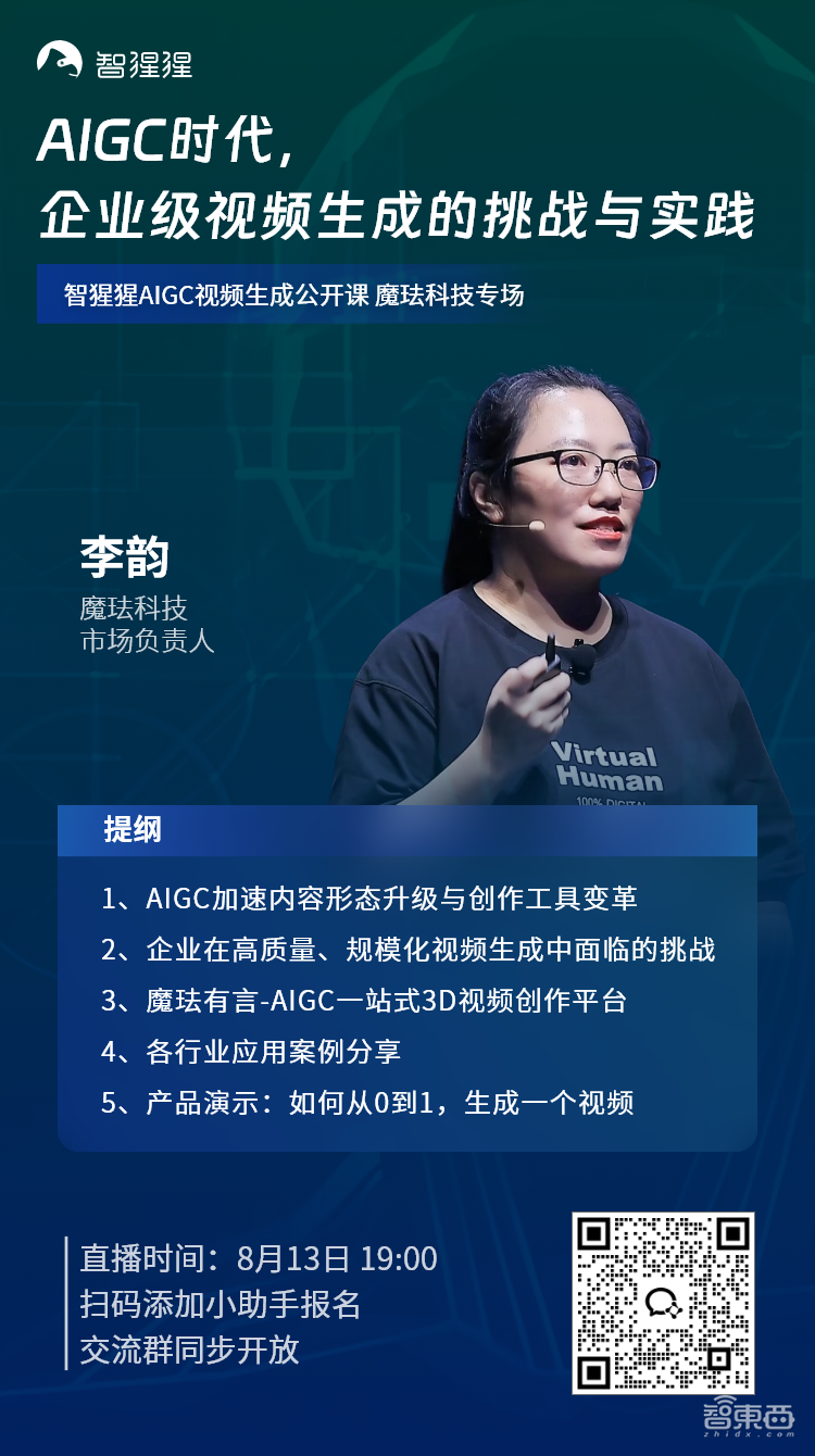 AIGC视频生成公开课:企业级视频生成的挑战与实践|直播预告