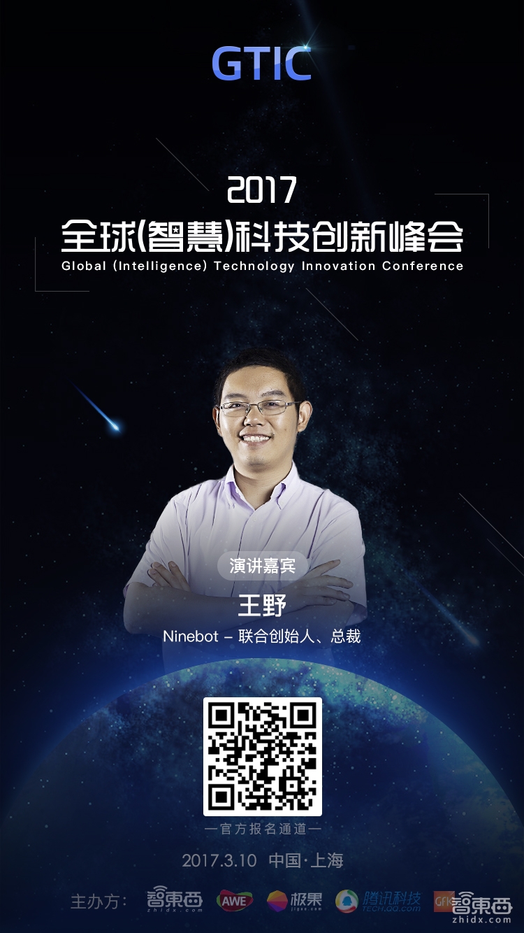 从收购平衡车鼻祖到发力服务机器人 Ninebot总裁王野将在GTIC演讲