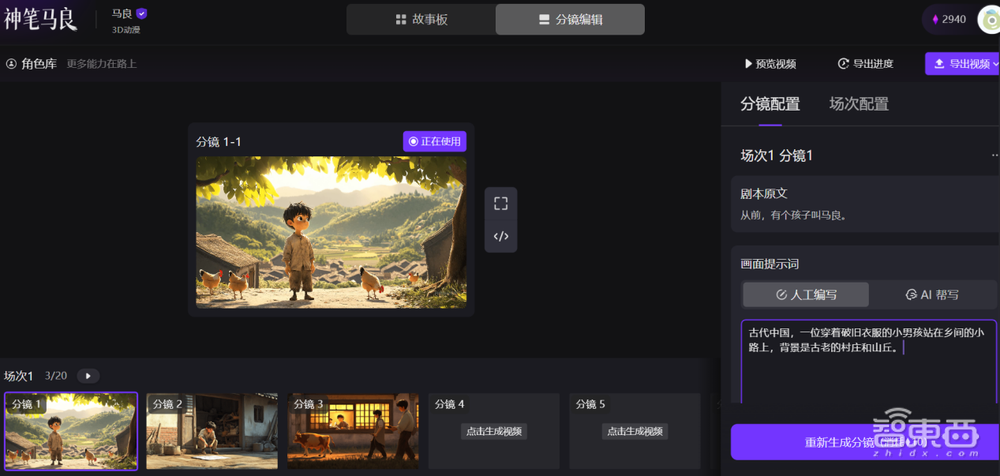 猫眼“神笔马良”上手体验:生成分镜效率高,角色识别有短板