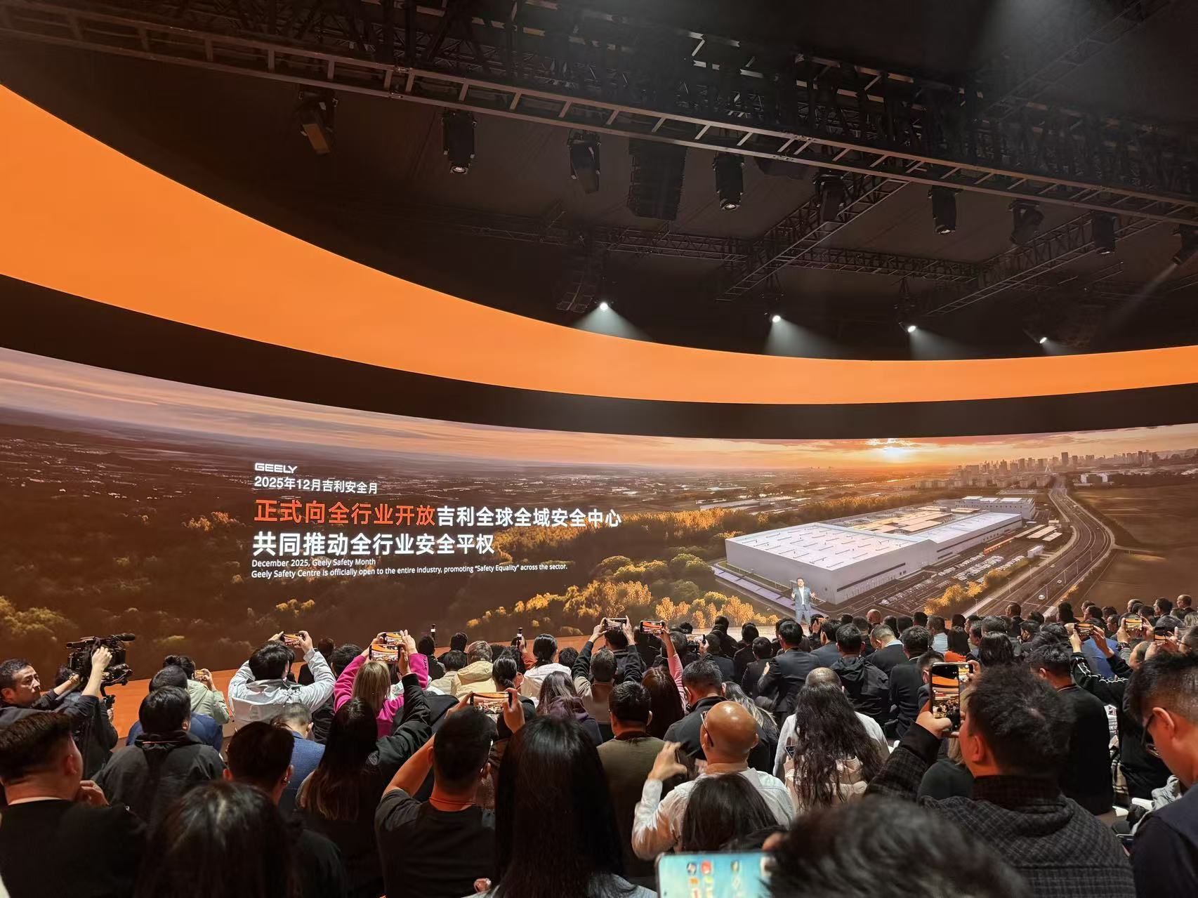 吉利全球全域安全中心发布!斥资20亿打造,向全行业开放共享