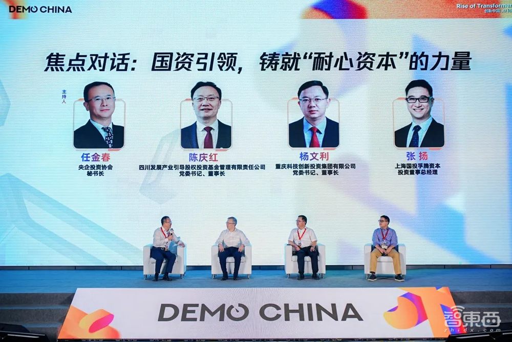 102家早期科技企业,200+投资人齐聚成都,2024DEMO CHINA大会举办