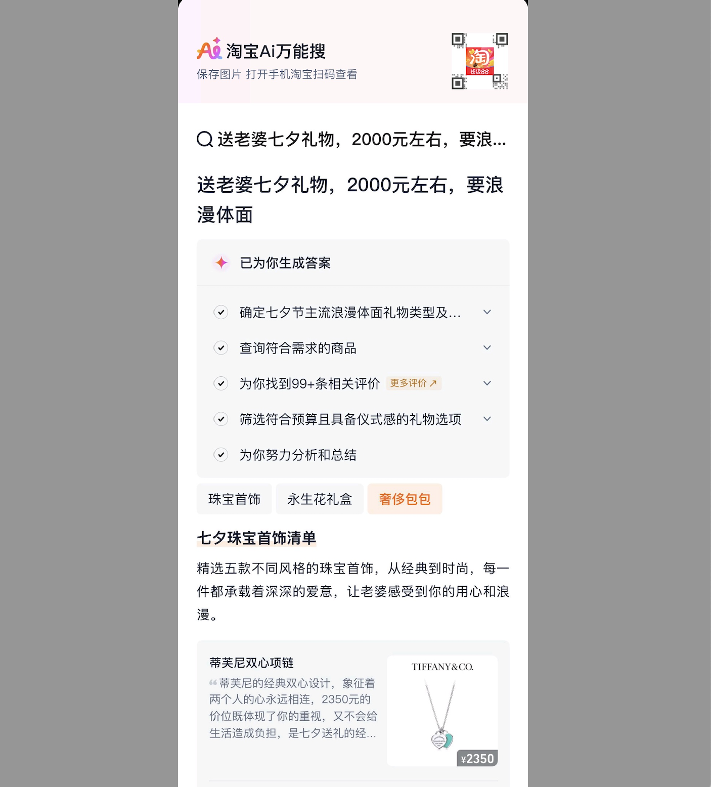 网购选择困难有救了？实测淘宝AI搜索，治好了我的决策内耗