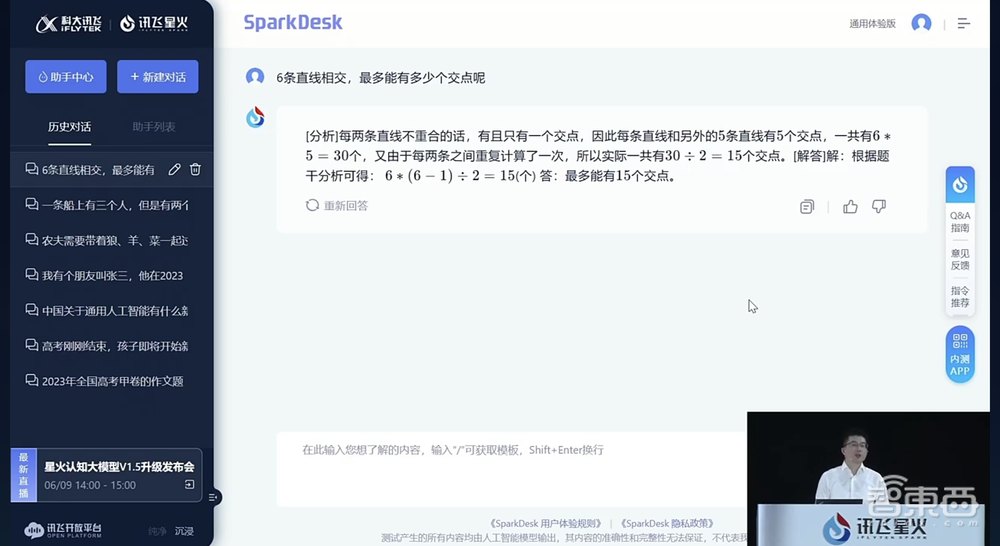 三大综合能力重磅升级!讯飞星火大模型打响赶超ChatGPT第一枪