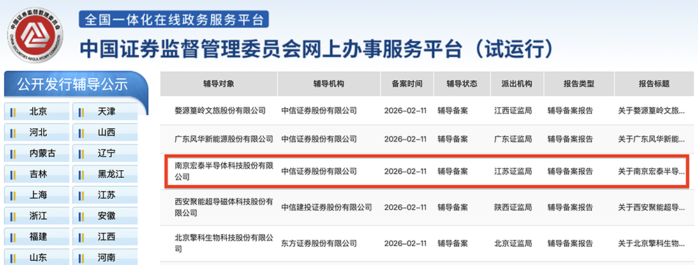 江苏半导体设备企业启动IPO，比亚迪投了