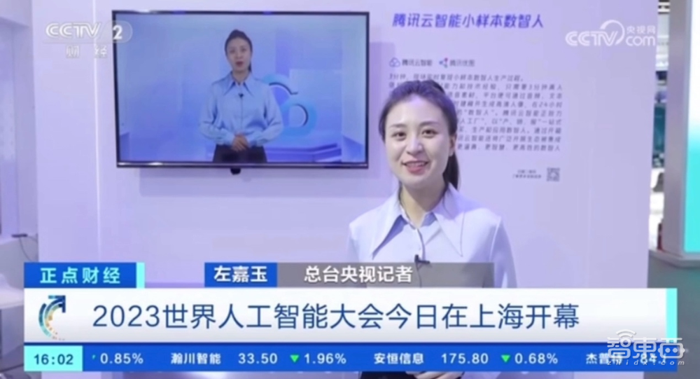 我，在WAIC，三分钟造了个“自己”