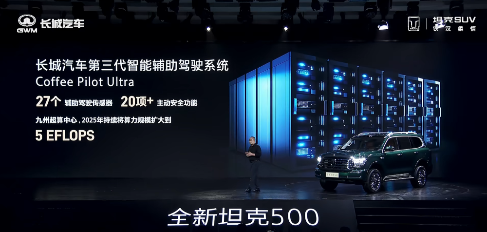全新坦克500预售36万元起！冰箱彩电大沙发上车，辅助驾驶支持车位到车位