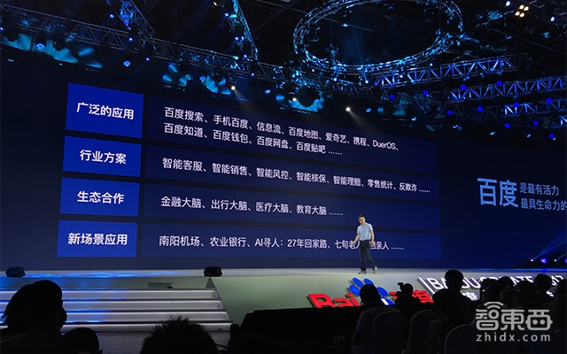 百度AI大会全程无尿点干货:人工智能和阿波罗计划全公开【附90+页PPT下载】