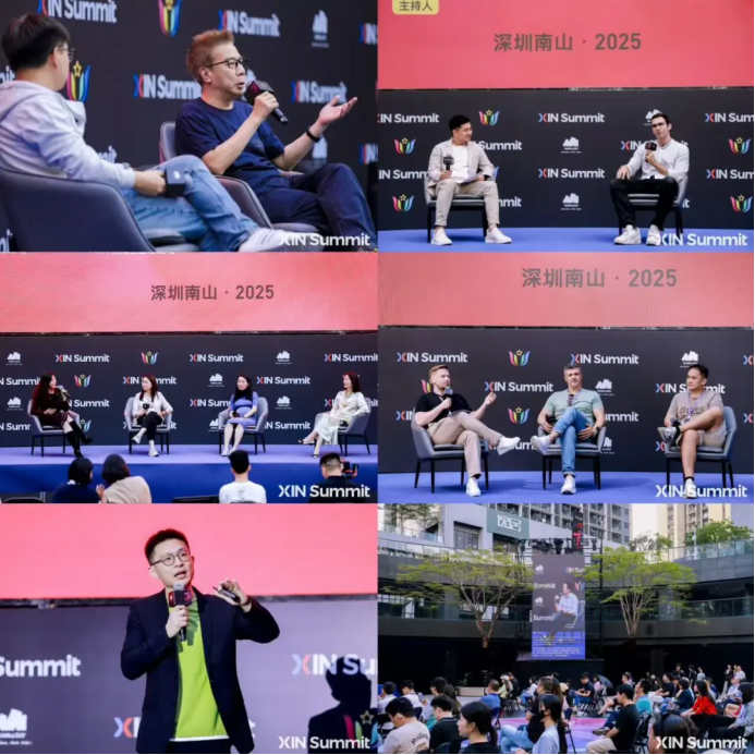 XIN峰会圆满收官,赋能新一代创新力量从南山走向世界!