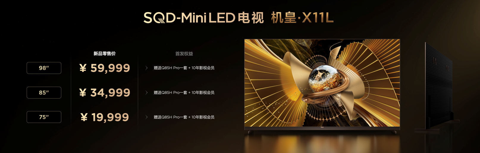 国产电视又赢麻了?TCL放出SQD-Mini LED大招,亮度色彩黑科技拉满,19999元起