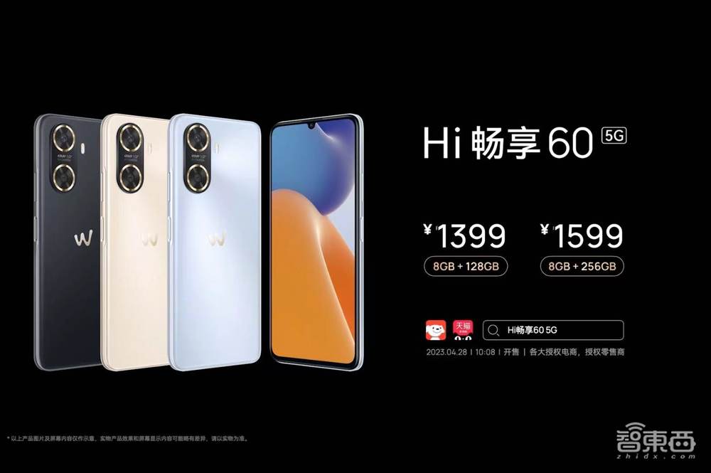 5G鸿蒙手机来了!搭联发科芯,充电一次刷抖音16小时,1399元起
