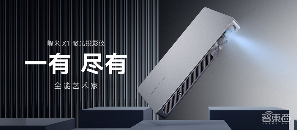25cm投出80吋大屏,峰米连发三款激光投影仪,最小直接装进口袋