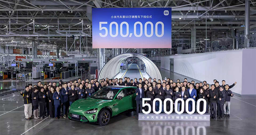 小米第50万辆整车下线！仅用602天，雷军：今年预计交付超40万辆