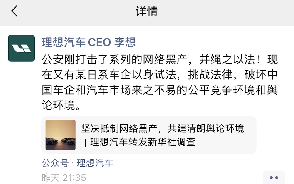 李想向黑水军开炮!连发5条朋友圈,从今天起不忍了