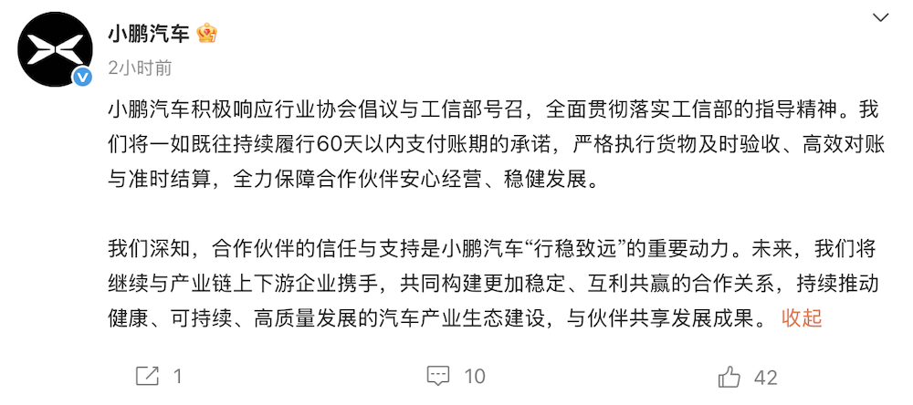 17大车企表态60天账期！供应链糊涂账要成历史了