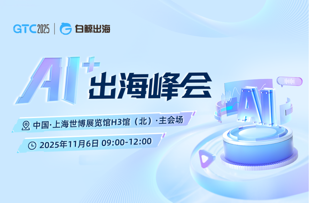 破局新关税时代,链接全球新机遇:GTC2025 全球流量大会(上海)全面启动