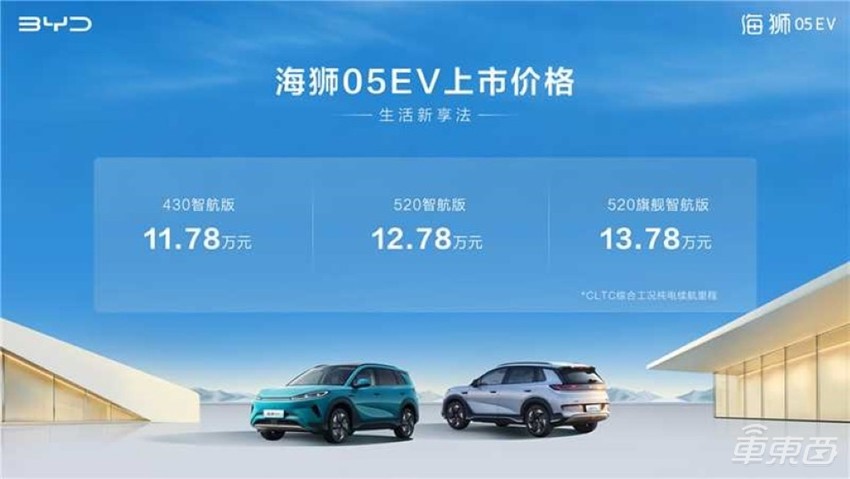 比亚迪海狮05 EV 11.78万起售！全系标配天神之眼C，车载冰箱也有了