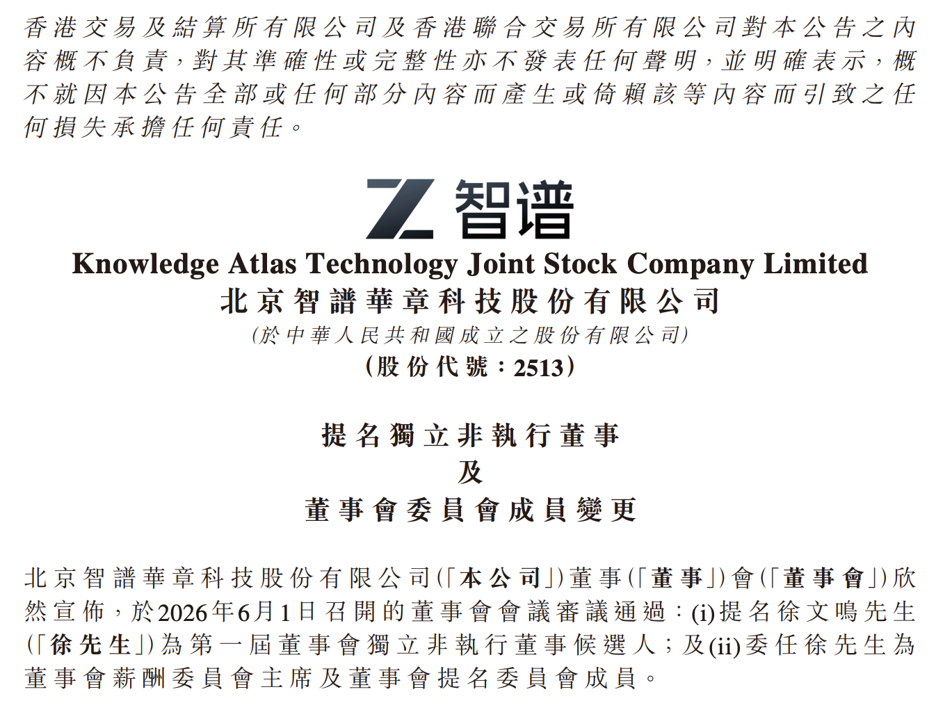 刚刚,6000亿大模型股王宣布重闯A股,拟募资150亿