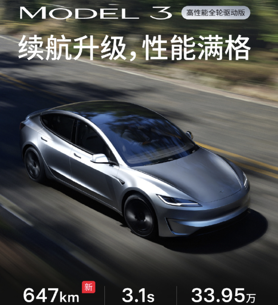26.95万元起！特斯拉最长续航Model 3来了